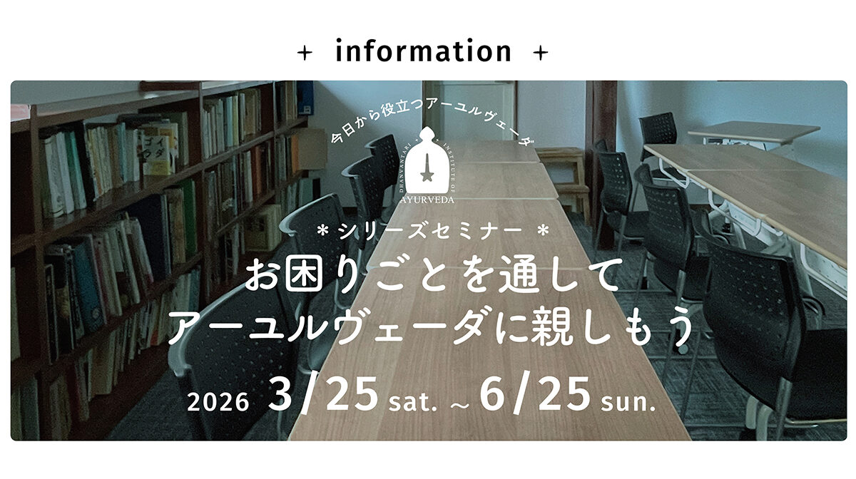 全5講座【シリーズセミナー】3/25（土）-6/25（日）開催