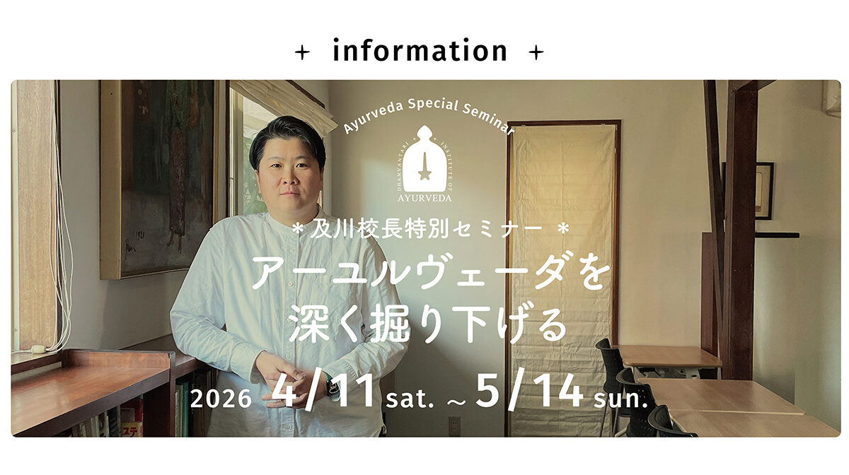 全4回【及川校長特別セミナー】4/11（土）-5/14（日）開催
