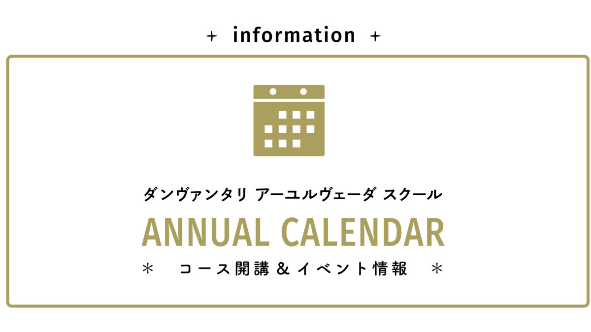 ［ 年間カレンダー ］コース&イベント情報